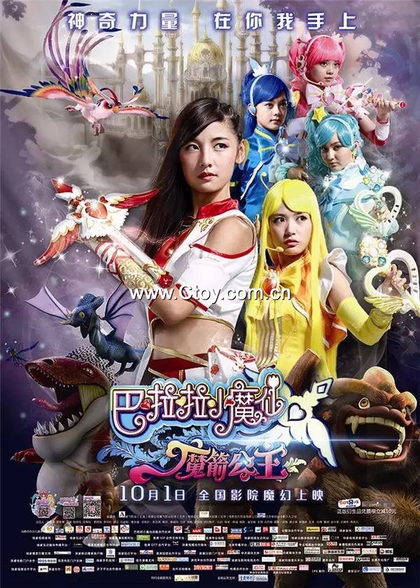 巴啦啦小魔仙电影上映时间及简介_2015年10月上映动画