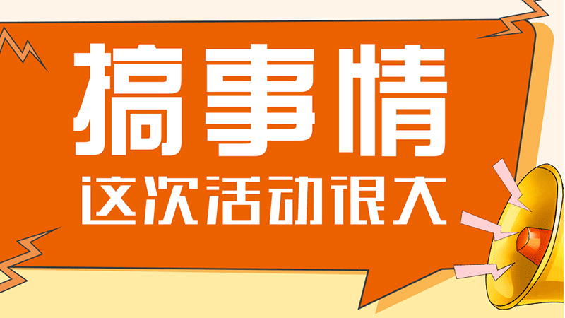 【中外玩具制造】搞事情!广告还可以拼团购!