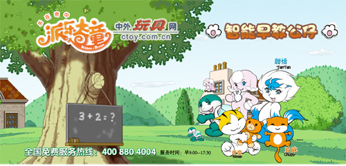 天慧婴童携手派乐奇童进军国内玩具市场_企业