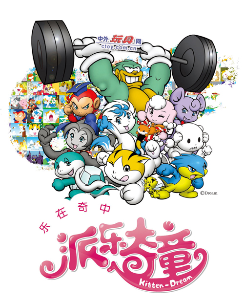 派乐奇童品牌全面升级引领动漫潮流_动漫_中