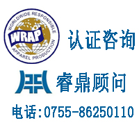 WRAP认证资料,WRAP认证文件