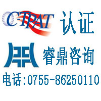 C-TPAT认证简介，C-TPAT认证咨询