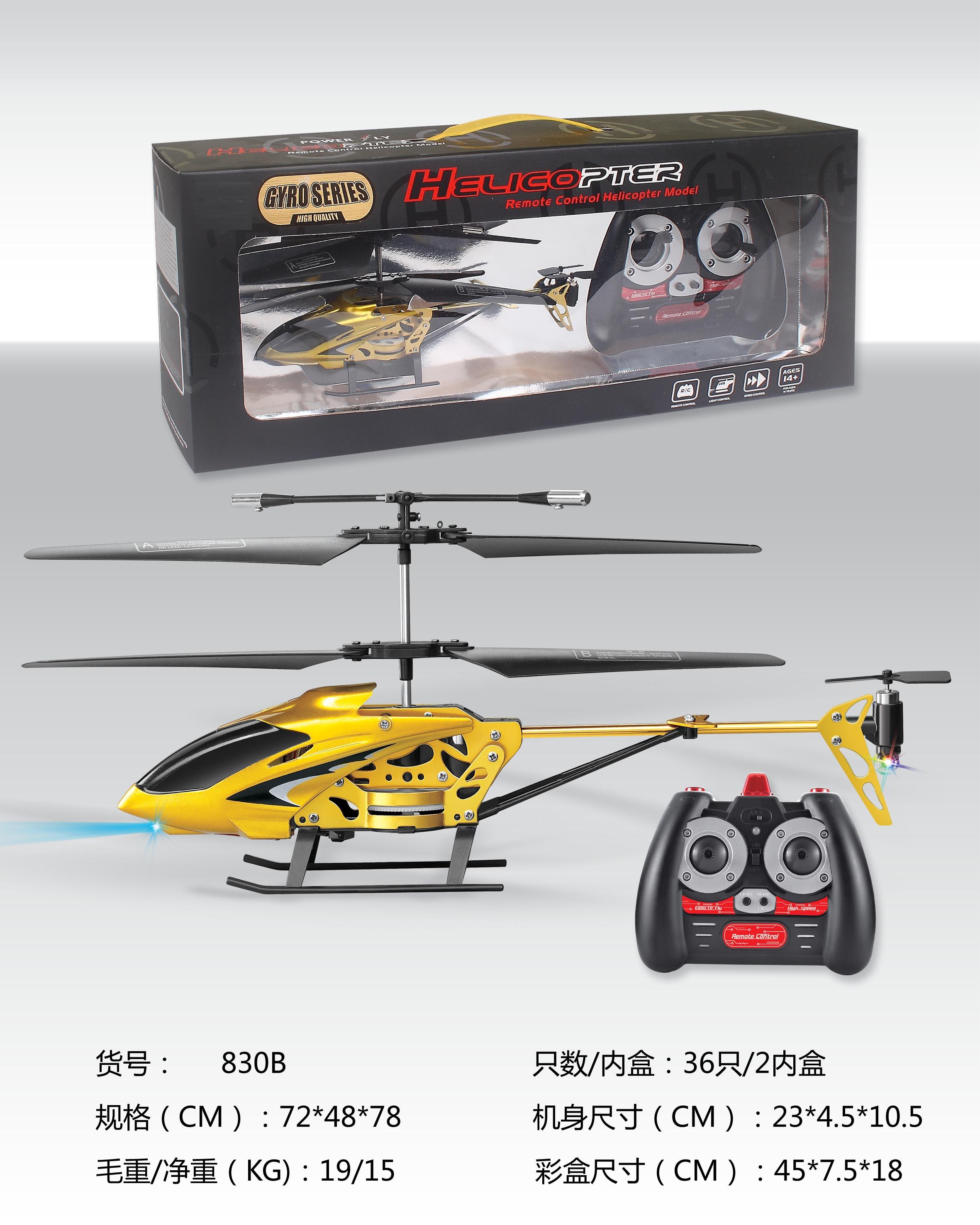 三通黄金版遥控直升机AY830B