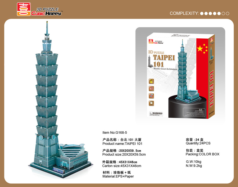 台北101大厦3D立体拼图