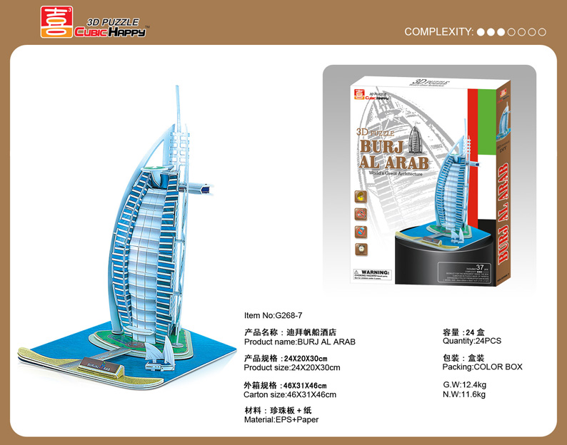 3D立体拼图迪拜帆船酒店