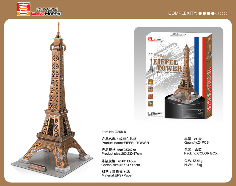3D立体拼图巴黎埃菲尔铁塔