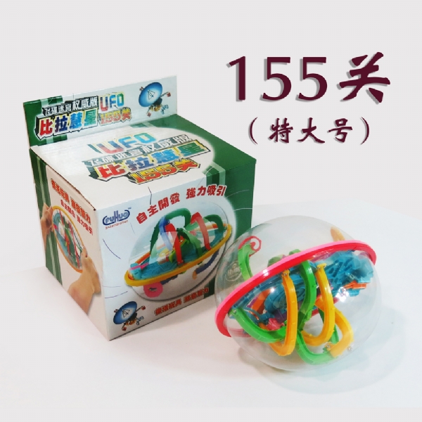 智力迷宫球 厂家直销 (155关) 中号儿童3D益智玩具球