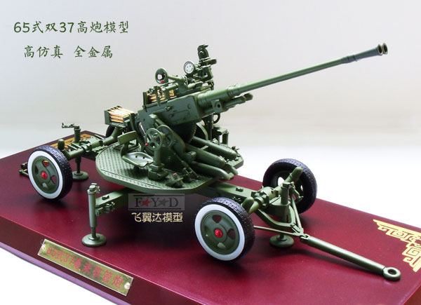 65式37毫米双管高射炮模型