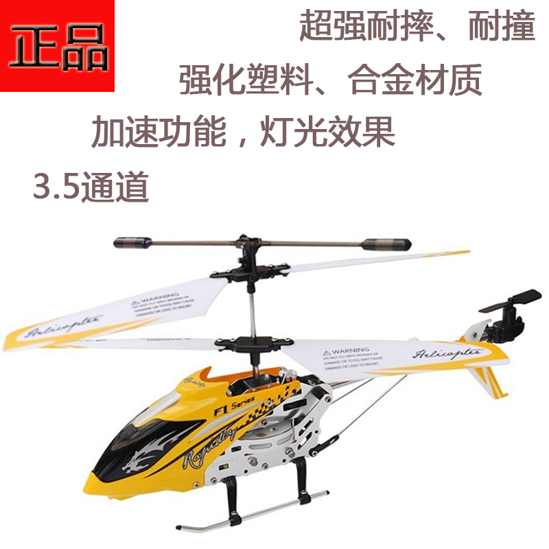 D-F101 3.5通遥控飞机 遥控直升飞机 遥控玩具