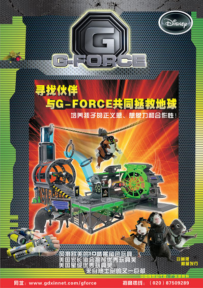 迪士尼G-FORCE于2009年11月24日在中国上映，商机无限！