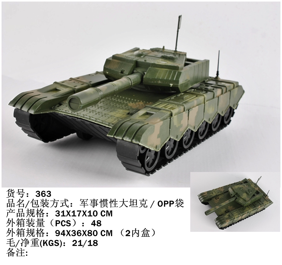 旭飞玩具军事惯性大坦克K363