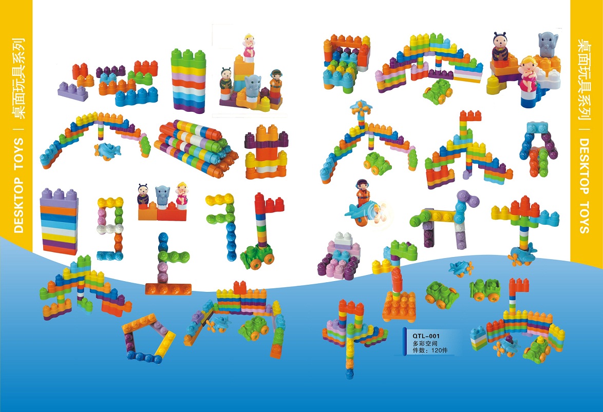 桌面玩具系列 幼儿园玩具 多彩空间
