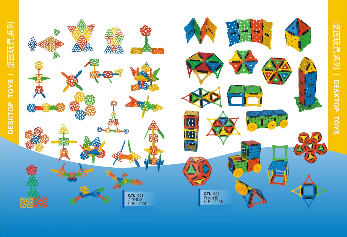 桌面玩具系列3 幼儿园玩具 几何雪花