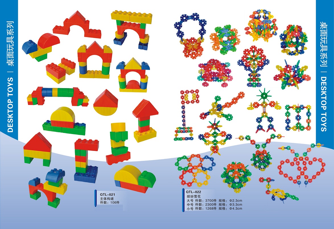 桌面玩具系列12 幼儿园玩具 缤纷雪花