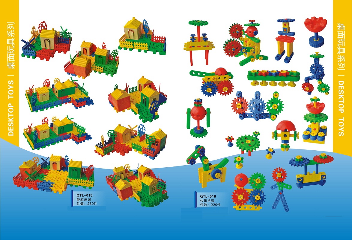 桌面玩具系列9 幼儿园玩具 快乐拼装