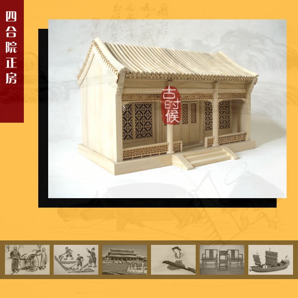 木质建筑模型