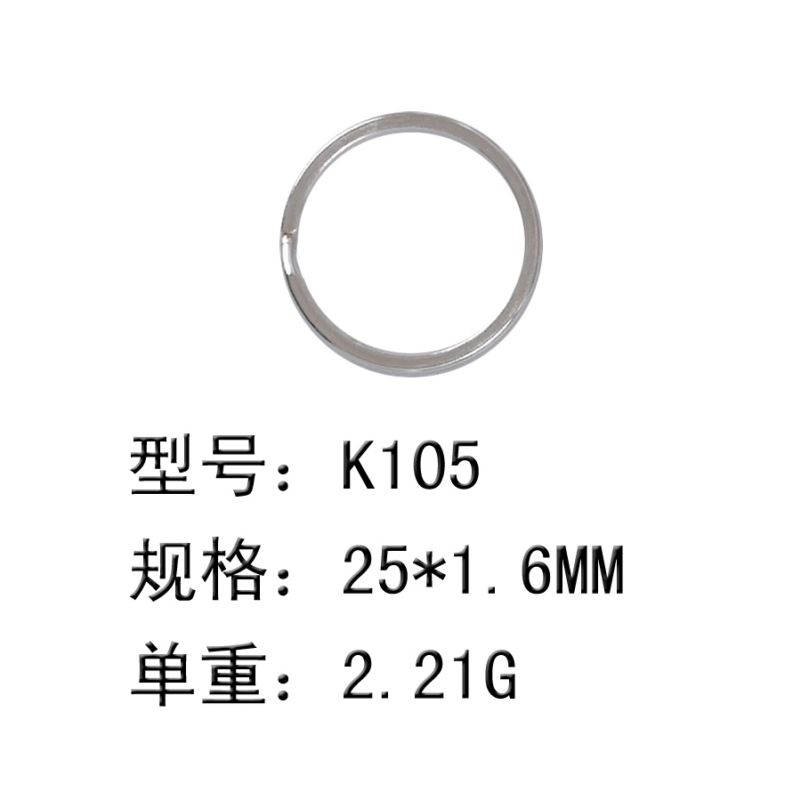 【厂家直销】供应25MM钥匙扣圈|圆扣