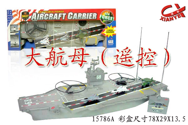 供应贤业15786A遥控船模 仿真模型 军事模型