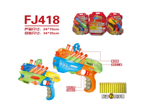 炫动幻影玩具枪系列-变幻式极速软弹枪FJ418