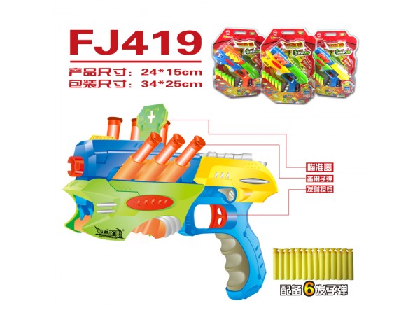 炫动幻影玩具枪系列-变幻式极速软弹枪FJ419