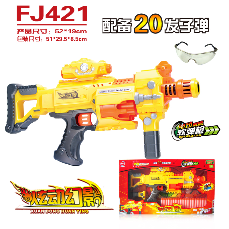 炫动幻影玩具枪系列-电动极速软弹枪FJ421