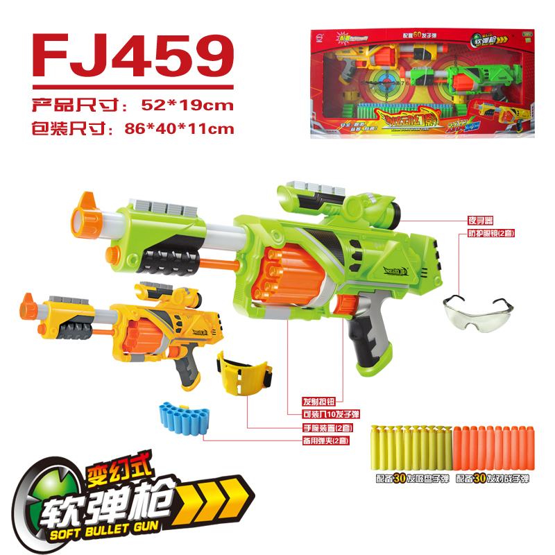 炫动幻影玩具枪系列-变形式软弹枪FJ459