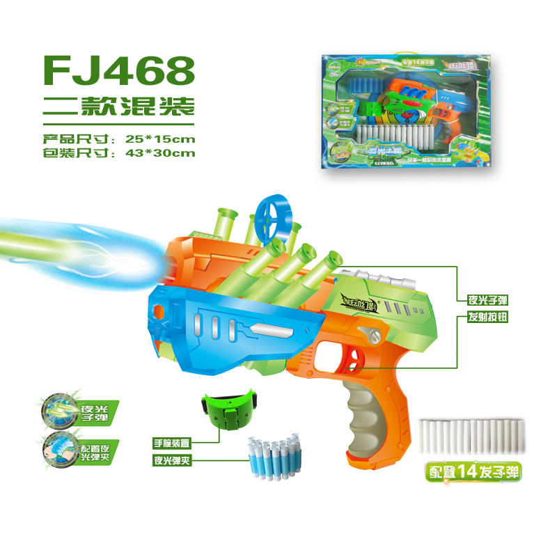 炫动幻影玩具枪系列-变形式软弹枪FJ468
