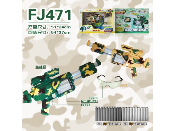 炫动幻影玩具枪系列-极速软弹枪迷彩版FJ471