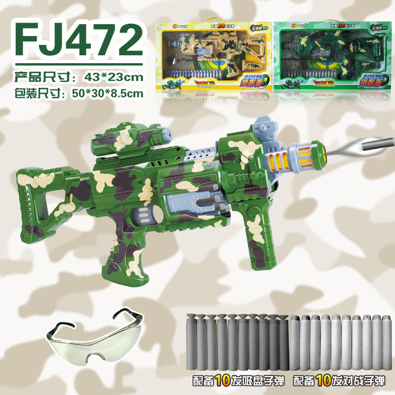 炫动幻影玩具枪系列-电动极速软弹枪迷彩版 FJ472