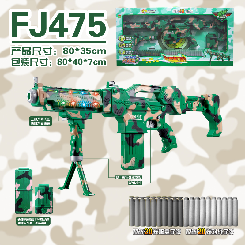 炫动幻影玩具枪系列-电动极速软弹枪迷彩版FJ475