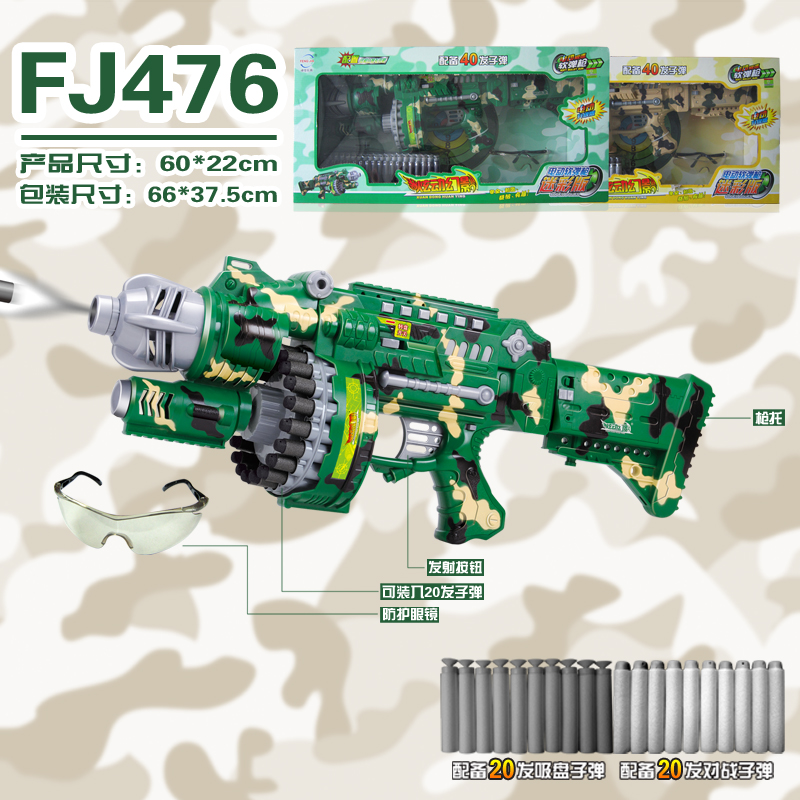 炫动幻影玩具枪系列-电动极速软弹枪迷彩版FJ476