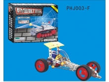 合金智力玩具系列 铁积木PHJ003-F
