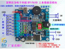 BY-F610设备放音板，12V放音板，多路放音板