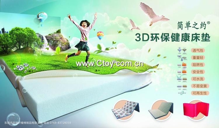 3D环保婴儿床垫