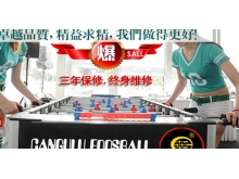 上海坎古路波比足球机 桌上足球机,桌式足球机