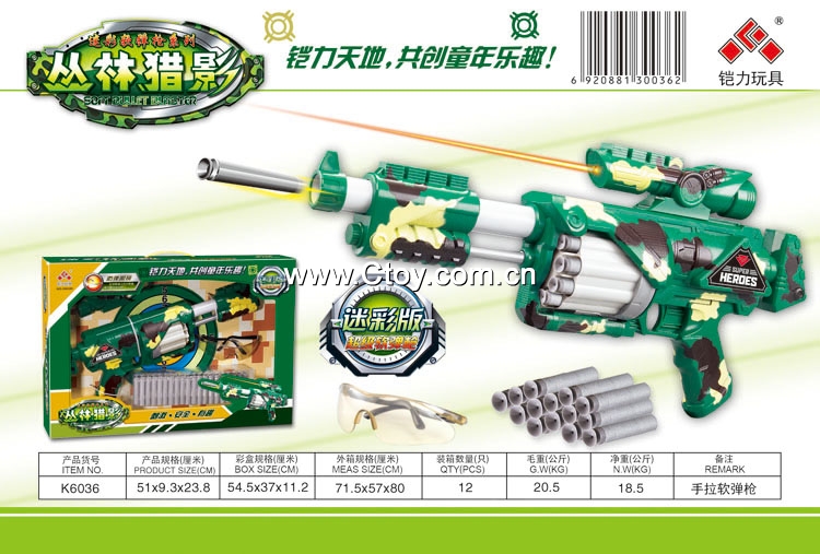 丛林猎影系列手拉软弹枪K6036