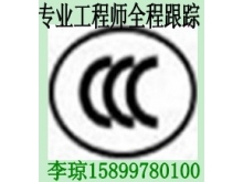 电动玩具CCC认证3C认证CE认证UL认证