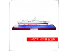 军之旅 168广州号导弹驱逐舰模型 军事仿真模型商务礼品定制