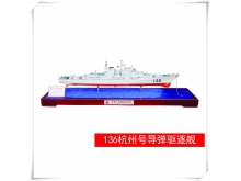 军之旅 136杭州号导弹驱逐舰模型 军事仿真模型商务礼品定制