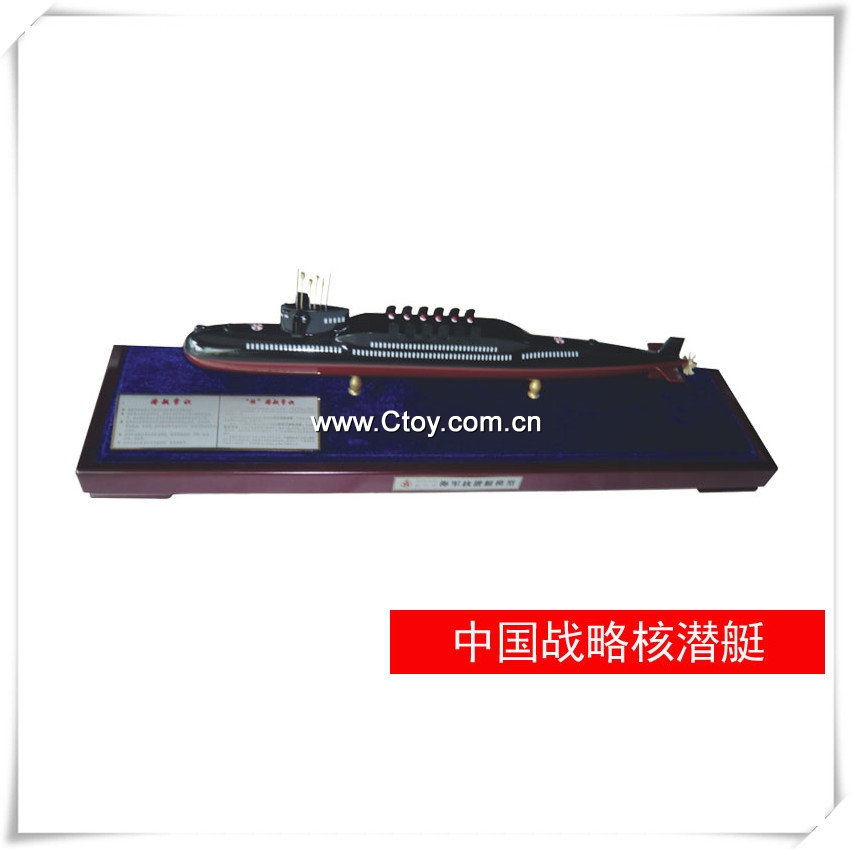 军之旅 中国战略核潜艇模型 军事仿真模型商务礼品定制