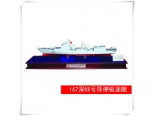 军之旅 167深圳号导弹驱逐舰模型 军事仿真模型商务礼品定制