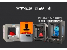 咸宁3D打印机三维扫描产品设计工业零部件打样