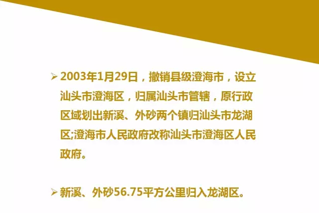 汕头市澄海区GDP数据_汕头市澄海区地图全图(3)