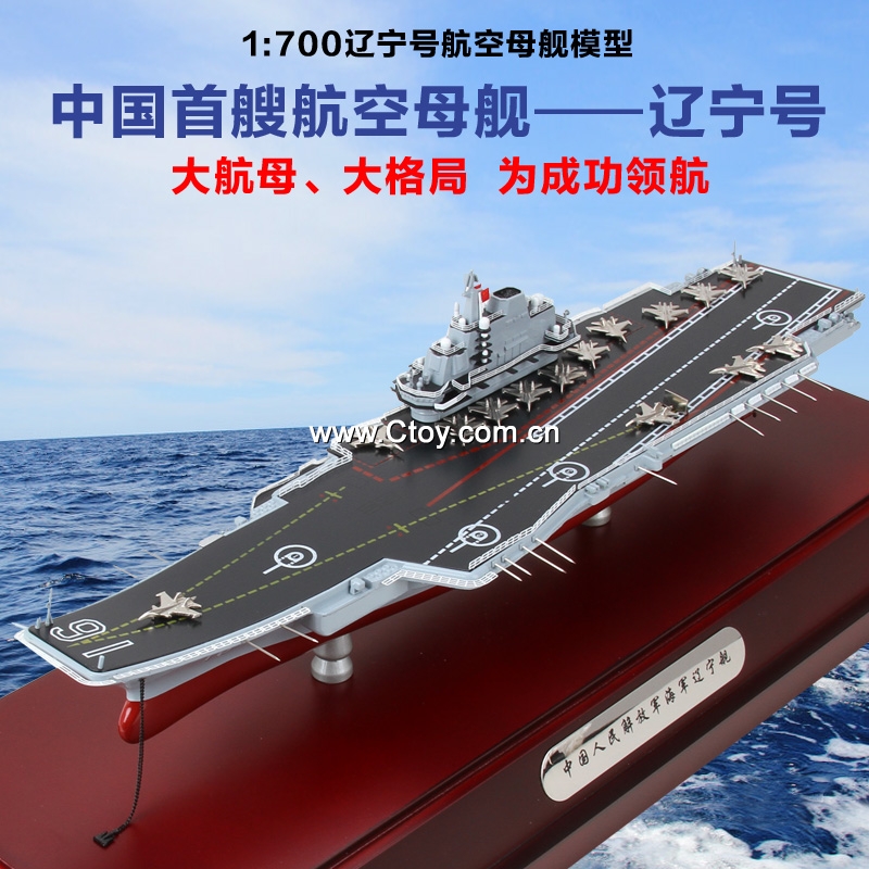 合金1:700辽宁号航母模型 金属航海模型 静态仿真军事模型批发摆件
