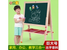 小盆友大号实木儿童画板 双面磁性升降教学画板