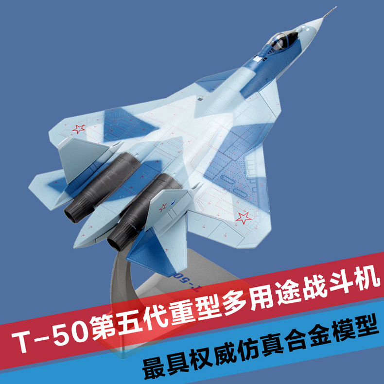 合金T50飞机模型专卖 苏式战机模型厂家 航空模型批发