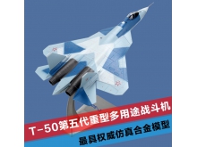 合金T50飞机模型专卖 苏式战机模型厂家 航空模型批发