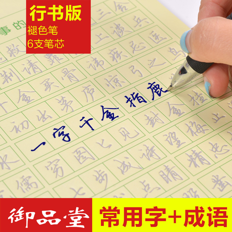 御品堂魔幻练字帖凹槽练字帖文具 常用字+成语练字帖