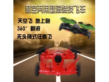 陆空飞行器厂家直销批发充电遥控飞行器儿童玩具一件代发奥森玛