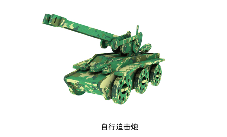 EVA拼装玩具军事系列自行火炮WF-1017-45